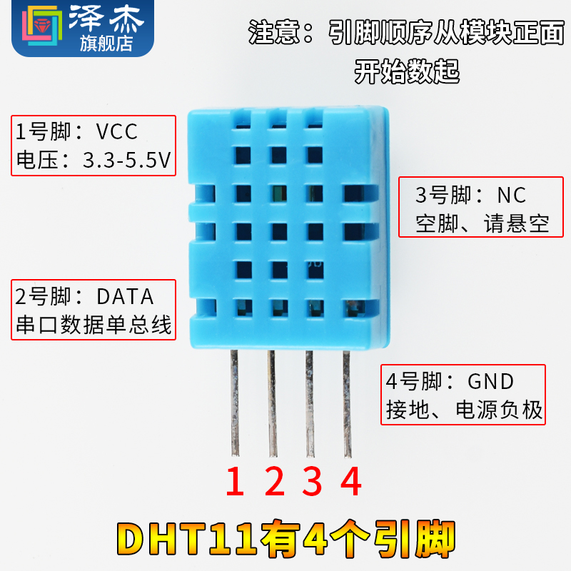 DHT11温湿度传感器模块  DHT22数字开关 AM2302电子积木 泽杰