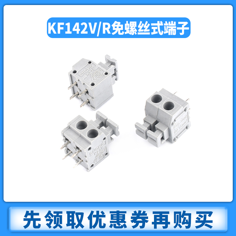 KF142V/R DG142/250/260 免螺丝式端子 5.08mm 弹簧式PCB接线端子