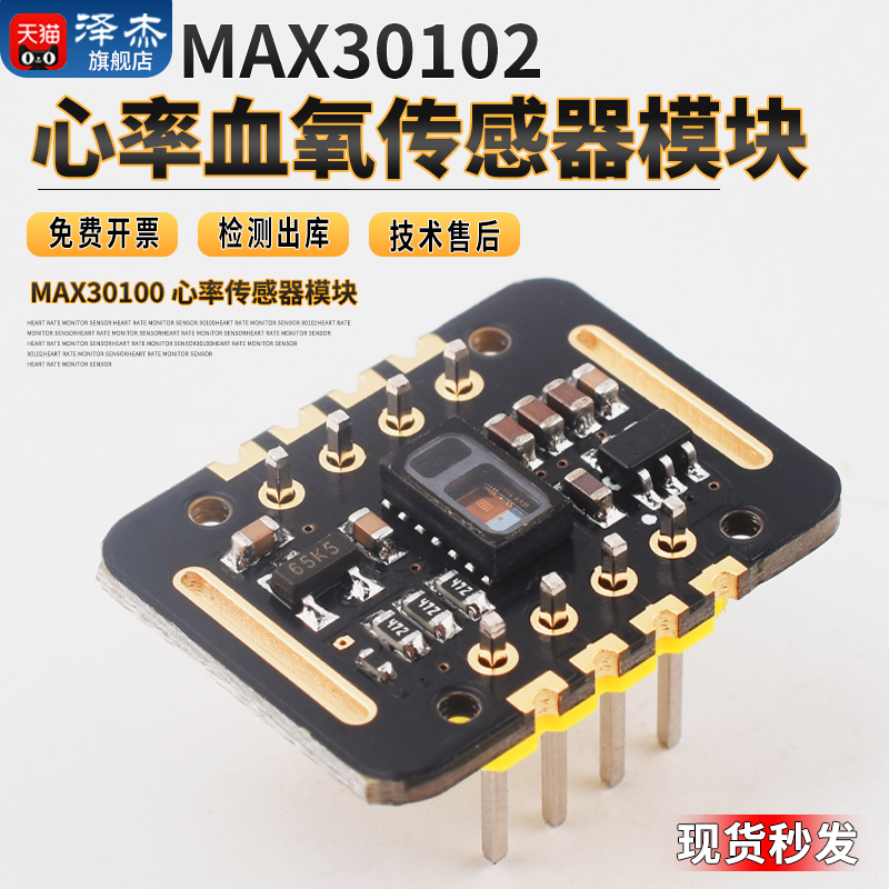 MAX30102心率计血氧传感器模块 30100手腕脉搏心跳检测电子开发板