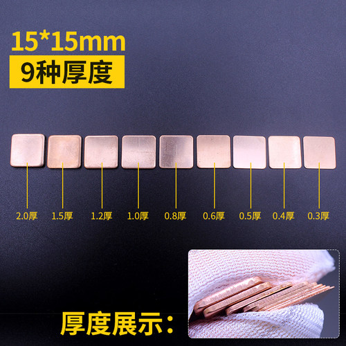 紫铜片 散热片 15*15*0.3/0.5/0.8/1/1.2/1.5/2MM 20*20*0.8/1MM - 图2