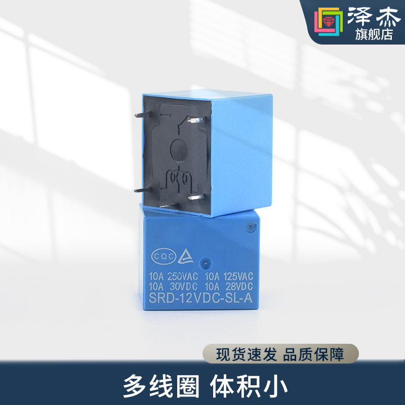 继电器03V 05V 12V 24VDC-SL-A-C 4脚5脚3V 蓝色T73 10A - 图3