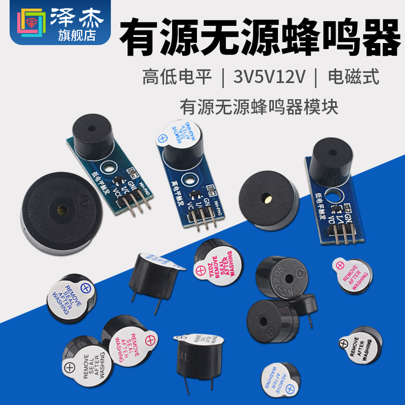 有源无源蜂鸣器模块 高/低电平触发 电磁式扬声器报警器DC3V5V12V - 图1