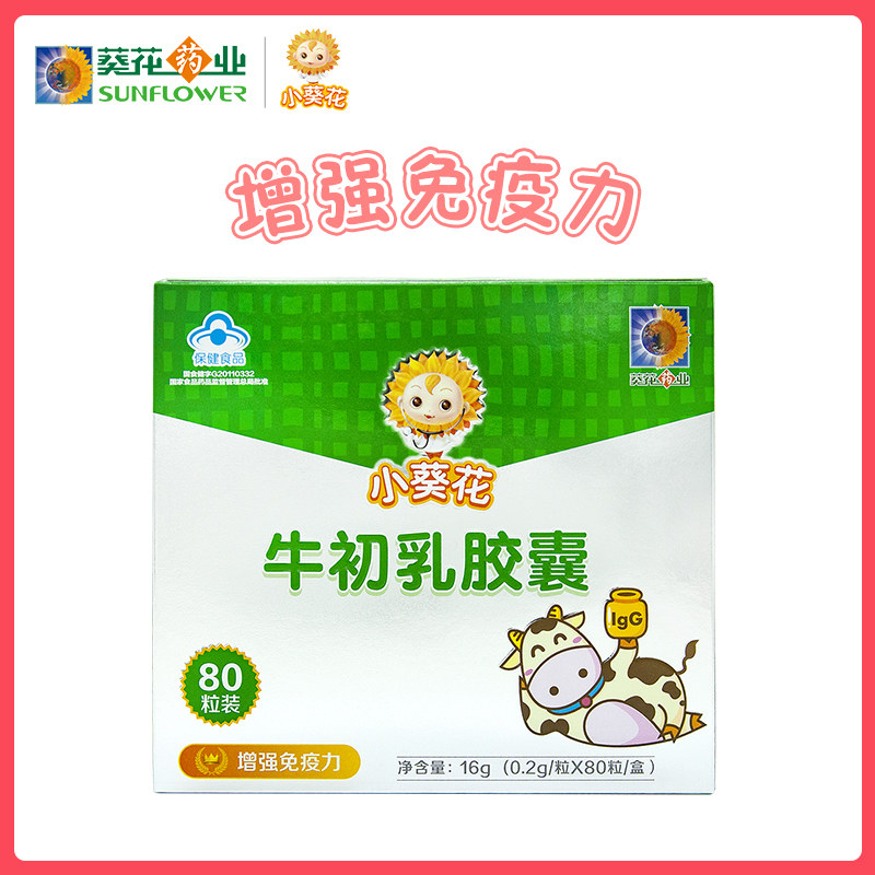 小葵花牛初乳胶囊增强免疫力球蛋白 科思美保健品牛初乳