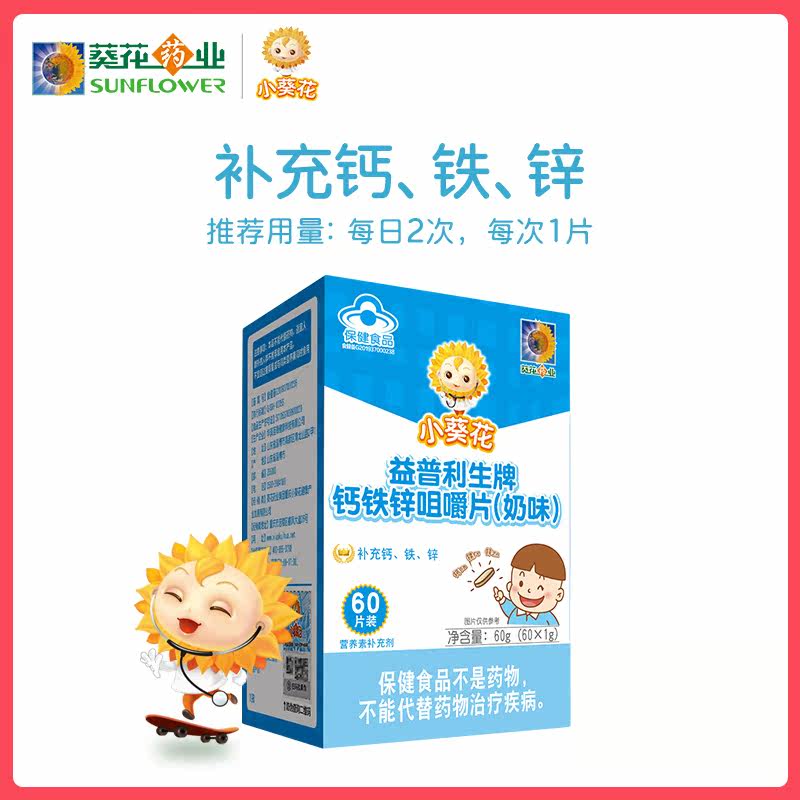 小葵花钙铁锌碳酸钙儿童成人咀嚼片 科思美保健品钙铁锌/钙镁