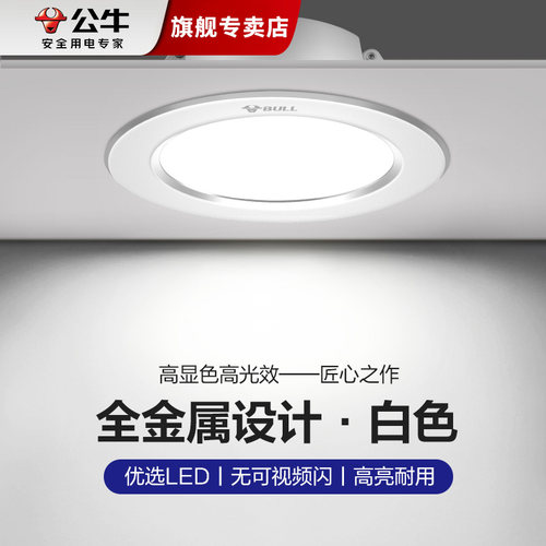公牛led金属筒灯客厅家用防眩天花射灯嵌入式开孔75mm孔桶牛眼灯 - 图0