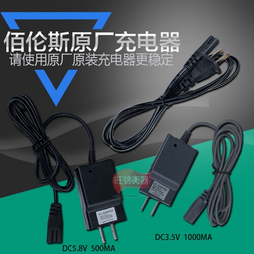 佰伦斯电子秤原装充电器佰仕特秤3.5v电源适配器5.8V两孔充电线 - 图3
