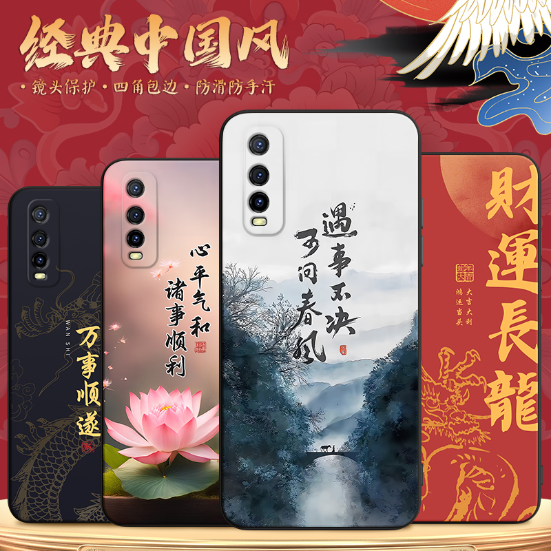 秋昊适用于vivoy51s财源广进爆款文字创意中国风 y51s v2002a 软硅胶耐磨防摔复古保护套 vivo维沃网红推荐手 - 图0