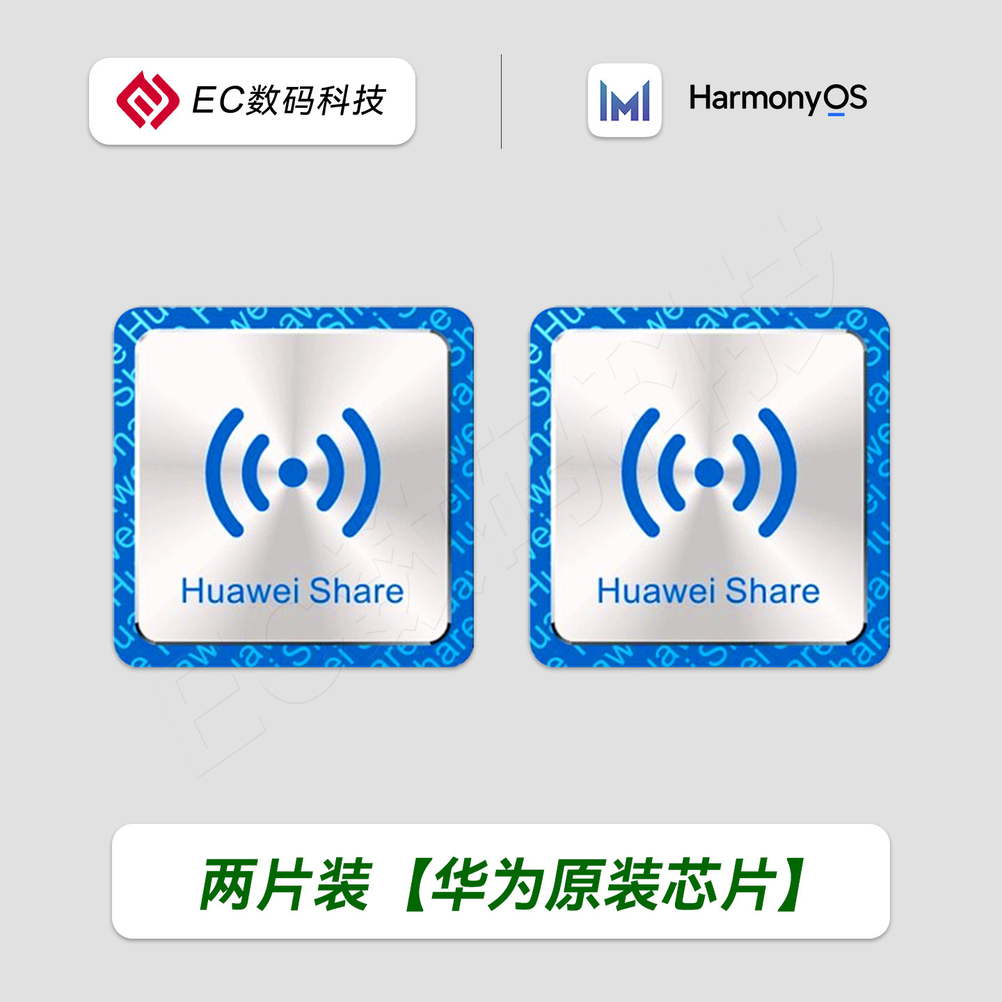 一碰传华为多屏协同原装芯片NFC感应标签鸿蒙OS电脑手机互传贴纸,淘宝优惠券,粉丝福利购,淘宝优惠卷