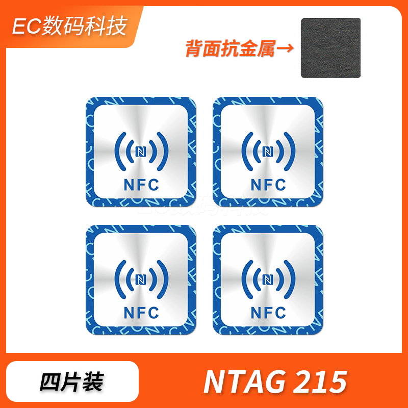 全新抗金属NFC不干胶芯片贴纸NTAG215米家智能碰碰贴安卓鸿蒙标签-图2