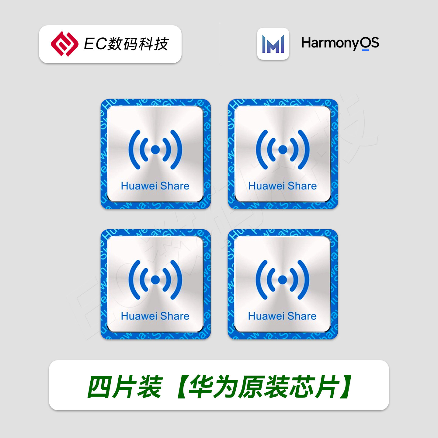 一碰传华为多屏协同原装芯片NFC感应标签鸿蒙OS电脑手机互传贴纸,淘宝优惠券,粉丝福利购,淘宝优惠卷