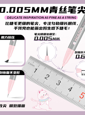 M029精雕细巧眼线液笔