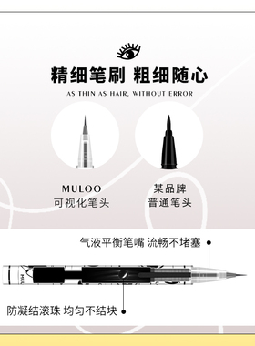 MULOO目录精雕极细卧蚕眼线笔
