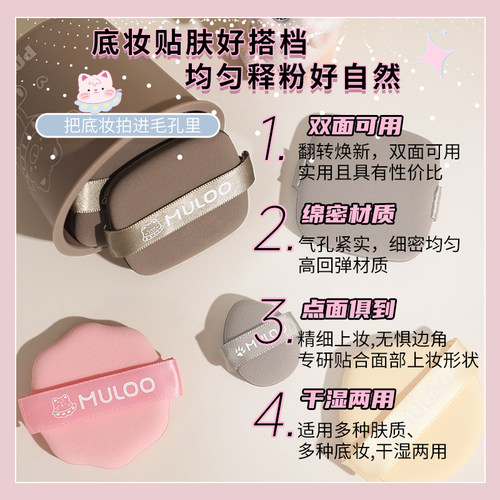 【蜜蜂惊喜社】MULOO目录萌趣乐园气垫粉扑套盒不易吃粉干湿两用 - 图1