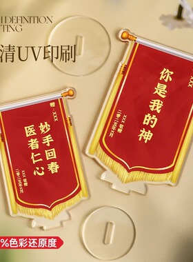 装饰发财小摆件桌面公桌面装饰锦旗立牌纪念品定制工位亚克力立牌