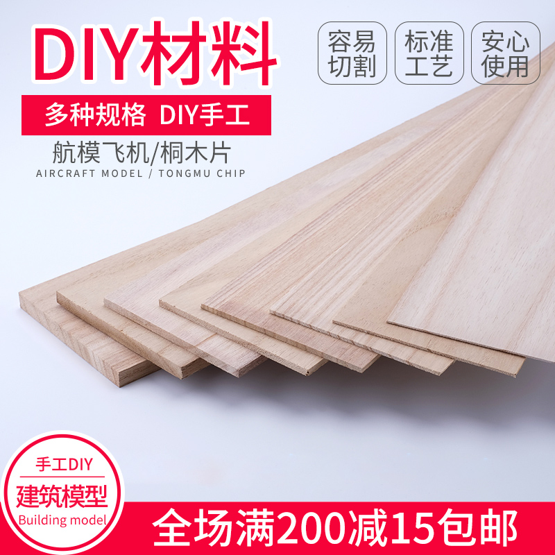 DIY材料烙画飞机木航模飞机建筑模型材料薄木片桐木板桐木片-图2