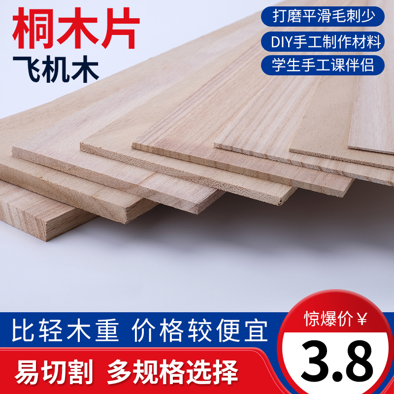 DIY材料烙画飞机木 航模飞机 建筑模型材料 薄木片 桐木板 桐木片 - 图0