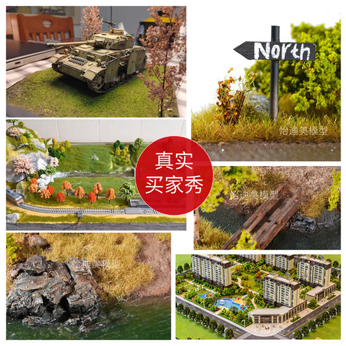 DIY手工沙盘制作建筑造景观场景模型材料树粉草皮坪仿真草粉微缩 - 图1