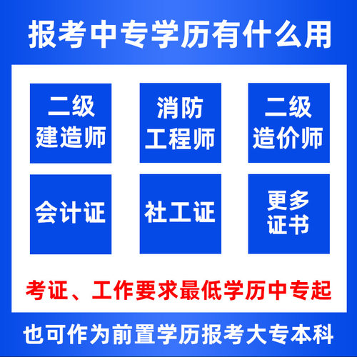 电大中专学历提升专科本科学信网可查报名成人函授大专升本科国开 - 图2