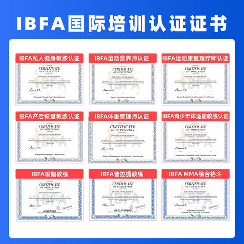 cbba健身教练证书国际私教ifbb运动营养康复理疗师ibfa瑜伽普拉提 - 图2