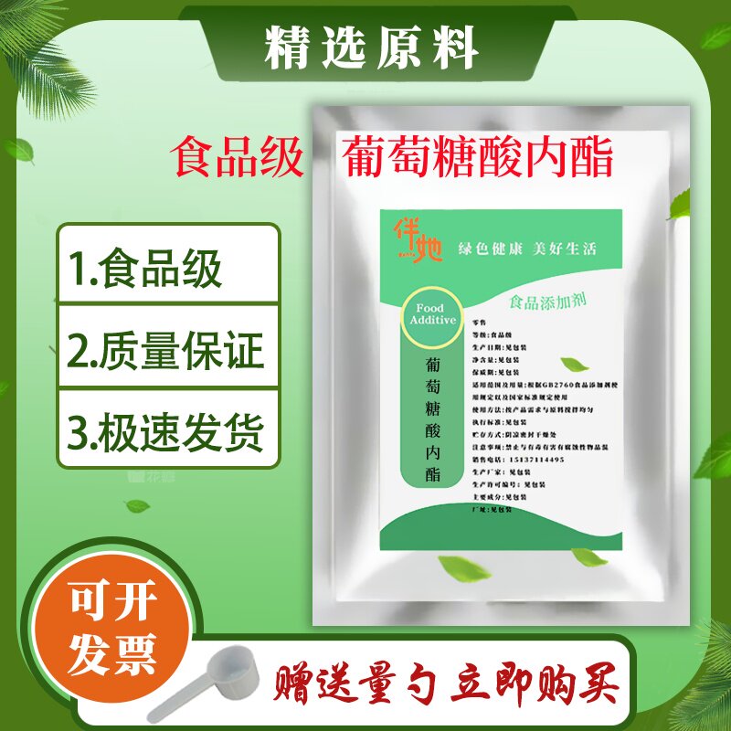 葡萄糖酸内酯食品级豆腐王豆腐凝固剂卤嫩豆腐脑原料添加剂