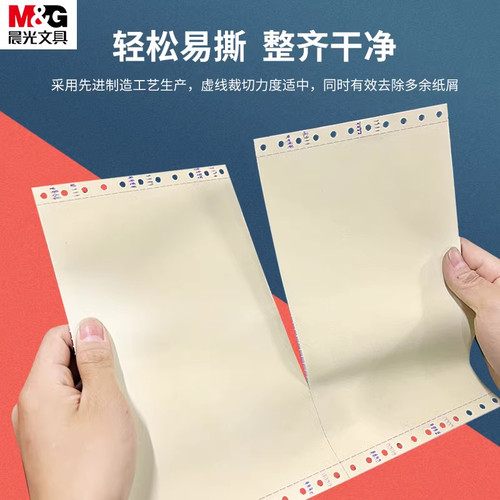 晨光针式电脑打印纸三联二三等分两联四联五联六联二联二等分241-3联2等分发送货单据出库单会计记账凭证清单 - 图1