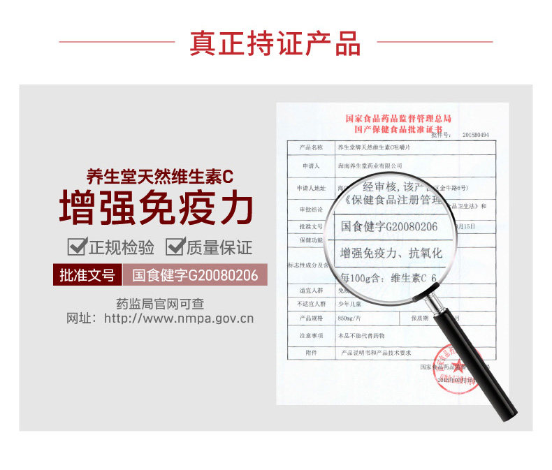 养生堂天然维生素c成人组合咀嚼片 养生堂珠江在线维生素/复合维生素