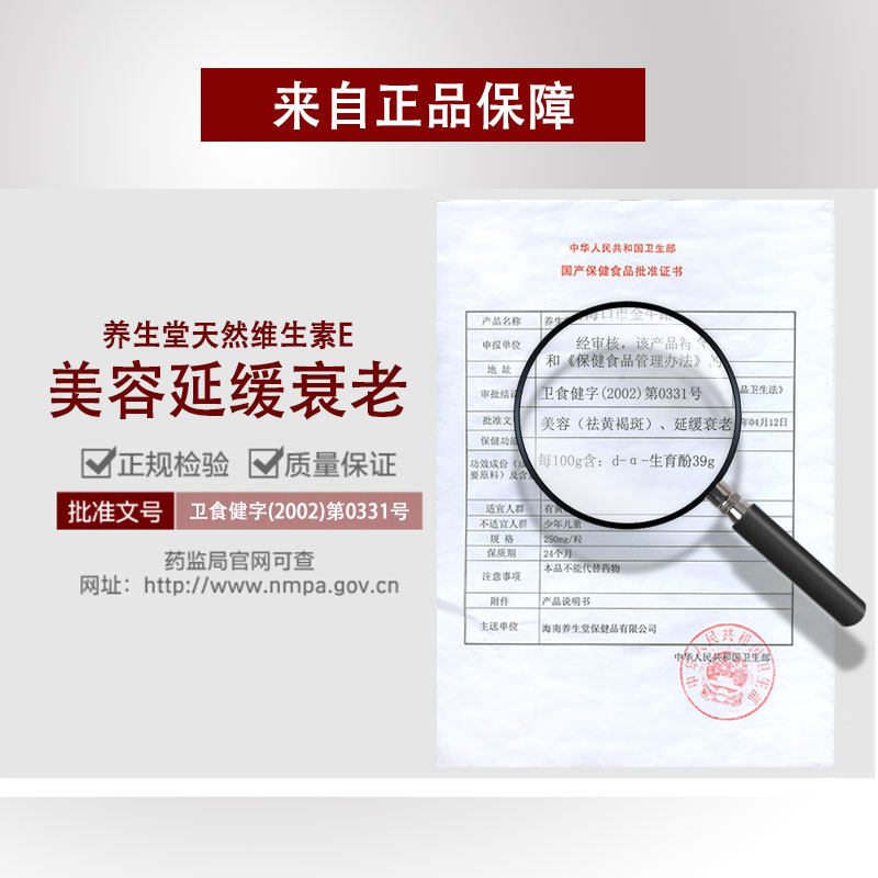 养生堂天然维生素e内服美容软胶囊 养生堂珠江在线维生素/复合维生素