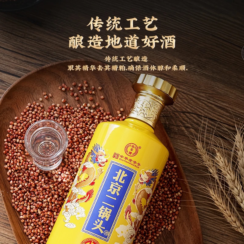 永丰牌北京二锅头福星大地二锅头旗舰店纯粮整箱送礼清香型白酒