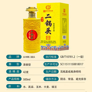 永丰牌北京二锅头金鼎黄龙清香型白酒礼盒