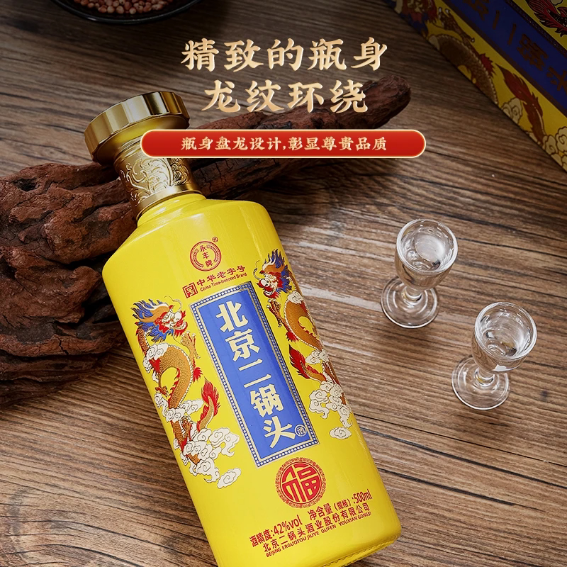 永丰牌北京二锅头福星大地二锅头旗舰店纯粮整箱送礼清香型白酒