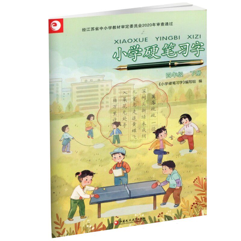 部编人教版小学硬笔习字四年级上册下册统编小学语文4年级上下册硬笔习字册楷书字帖规范字书写硬笔正楷字帖_虎窝淘