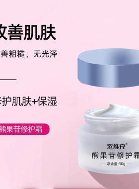 熊果苷乳膏修护雄果甘正品