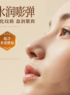 标婷多肽臻萃冰肌水多重胜肽保湿紧致抗皱淡化细纹干纹玻色因水