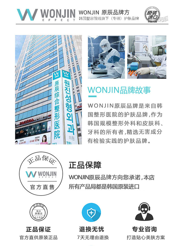 【3盒】韩国wonjin effect原辰面膜 今迈越海外贴片面膜