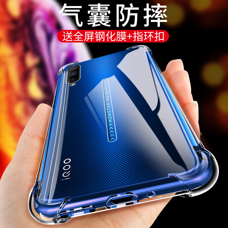 iqoopro5G手机壳vivoiqoopro保护套vivo iqoo pro透明vovoiqoopro软硅胶全包边V1922A气囊防摔vivopro5G版