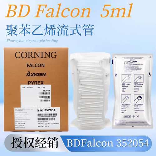 BD Falcon细胞流式管无菌圆底摇菌塑料硬质试管12*75mm 5/14ml 352054/352008/352052/352001/352235/352003 - 图2