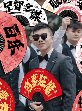 伴郎扇子接亲扇中国风新郎折扇