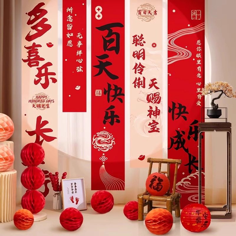 中式宝宝满月百天百日宴挂布场景布置装饰背景墙布生日周岁礼条幅,淘宝优惠券,粉丝福利购,淘宝优惠卷