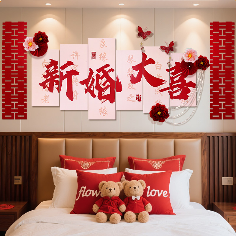 婚房布置套装男女方新房卧室结婚装饰客厅沙发背景墙喜字卡纸墙贴,淘宝优惠券,粉丝福利购,淘宝优惠卷