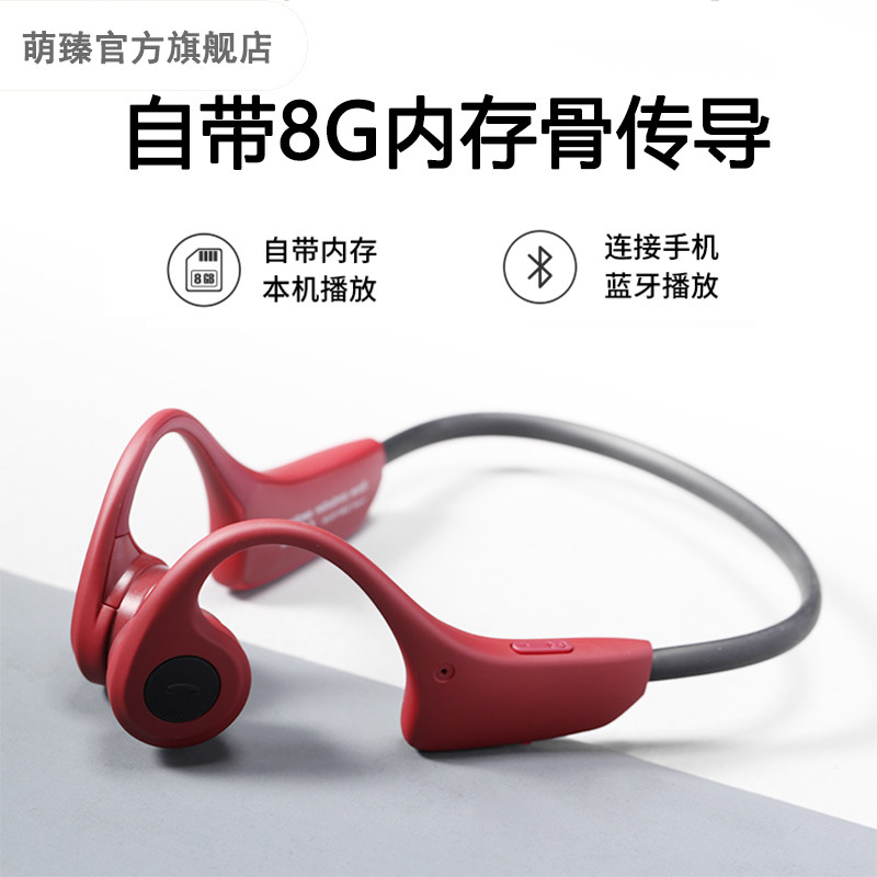自带8g骨传导苹果华为索尼小米内存 萌臻蓝牙耳机