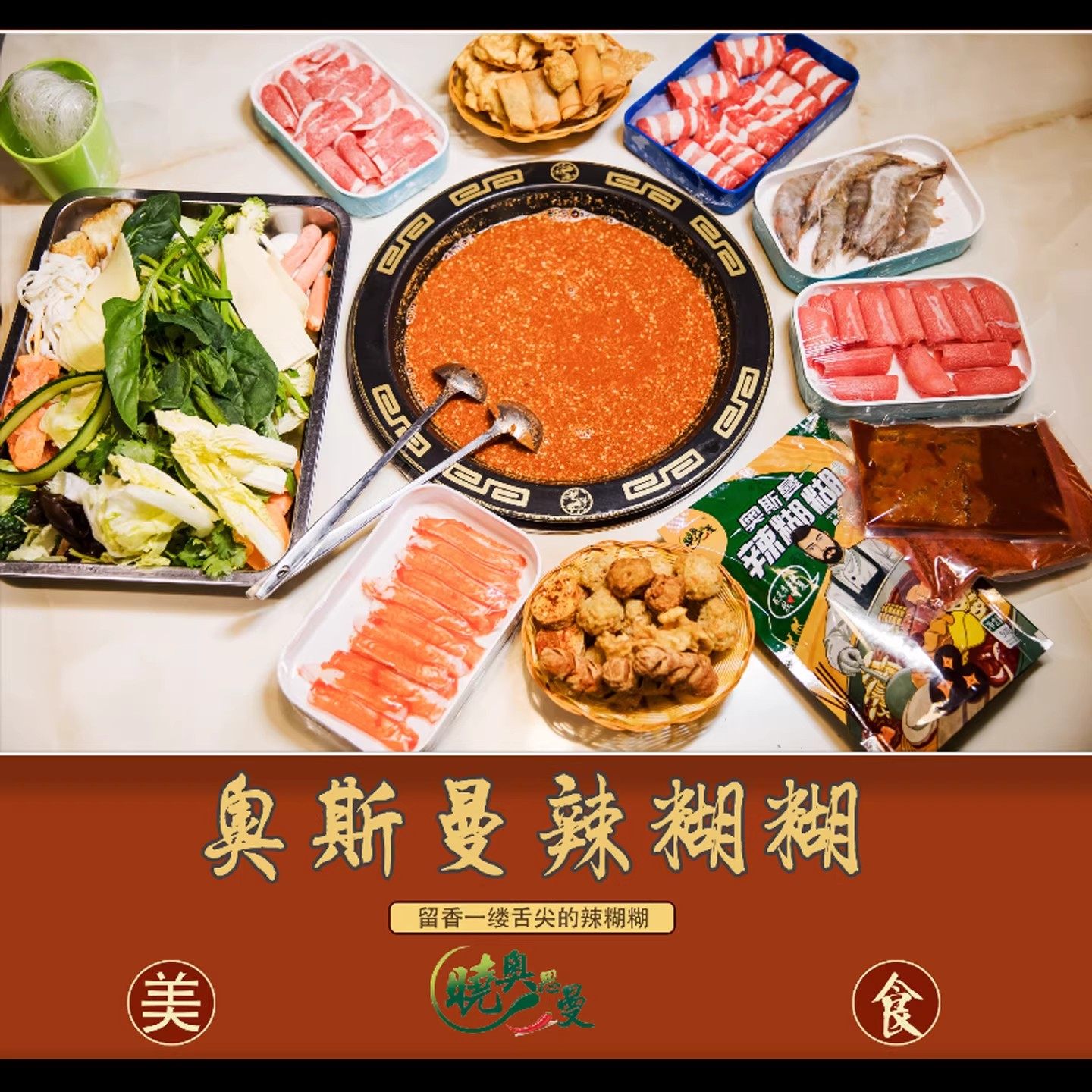 宁夏辣糊糊奥斯曼麻辣烫火锅底料蘸料调料银川特色正品【旗舰店】,淘宝优惠券,粉丝福利购,淘宝优惠卷