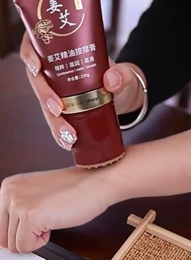 姜艾精油按摩膏颈椎肩颈滚珠舒活