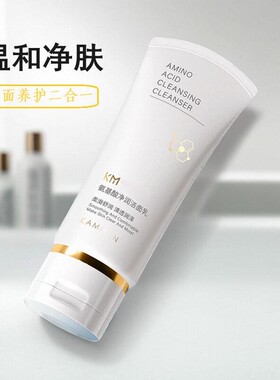 温和亲肤净澈润肤洁面乳控油