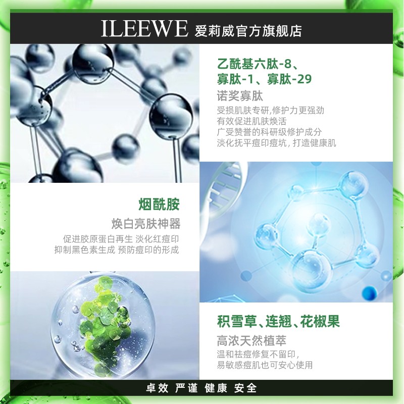 爱莉威淡去痘印寡肽30ml学生精华液 爱莉威美妆店液态精华