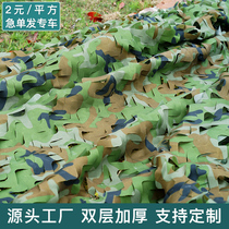 Air defense flapping camouflated web thickened pseudo-mounted network anti-satellite shielded outdoor anti-fake mesh Mountain Greening encrypted shading nets