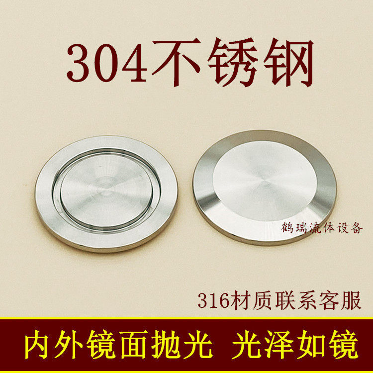 KF真空盲板304不锈钢堵头16挡25封头40快装50管件0配件卡盘法兰高,淘宝优惠券,粉丝福利购,淘宝优惠卷