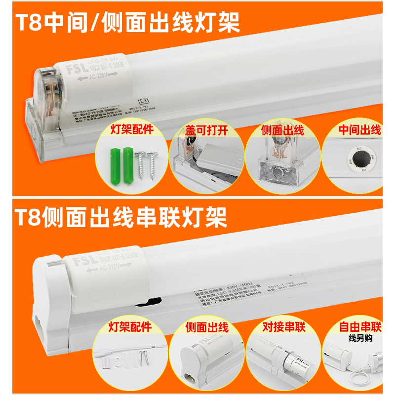 FSL佛山照明T8led灯管长条家用一体化支架1米2超亮节能日光管全套 - 图2