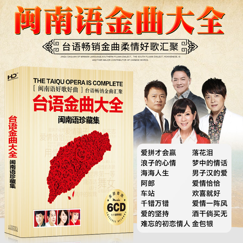 闽南老歌cd 新人首单立减十元 2021年9月 淘宝海外