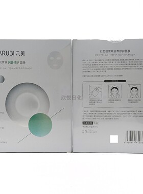 丸美积雪草润养修护面膜10片