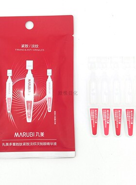 丸美多重胜肽紧致淡纹次抛眼精华